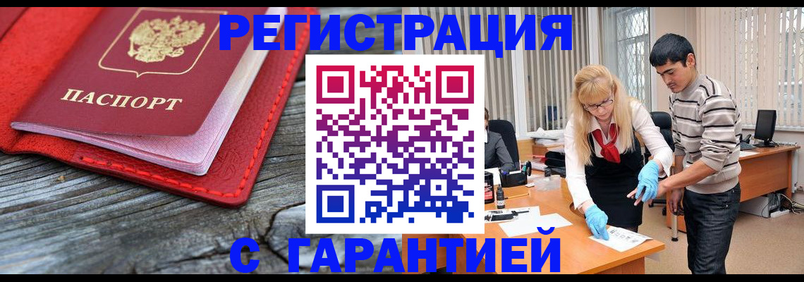 прописка законно в Фокино