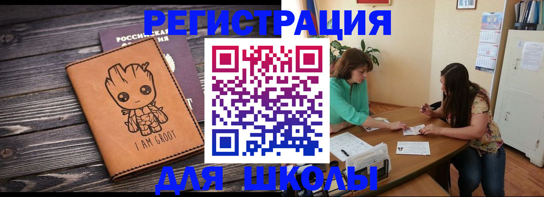 прописка в Фокино